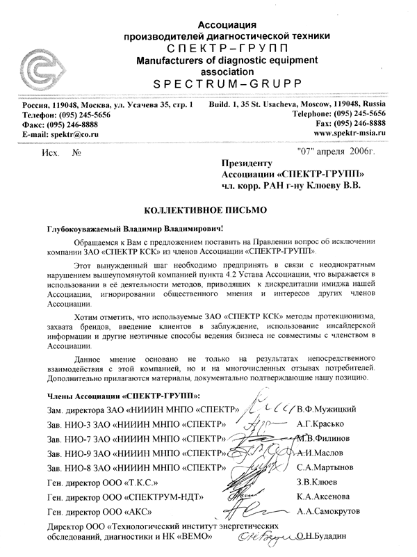 Исключение компании ЗАО СПЕКТР КСК из Ассоциации СПЕКТР-ГРУПП
